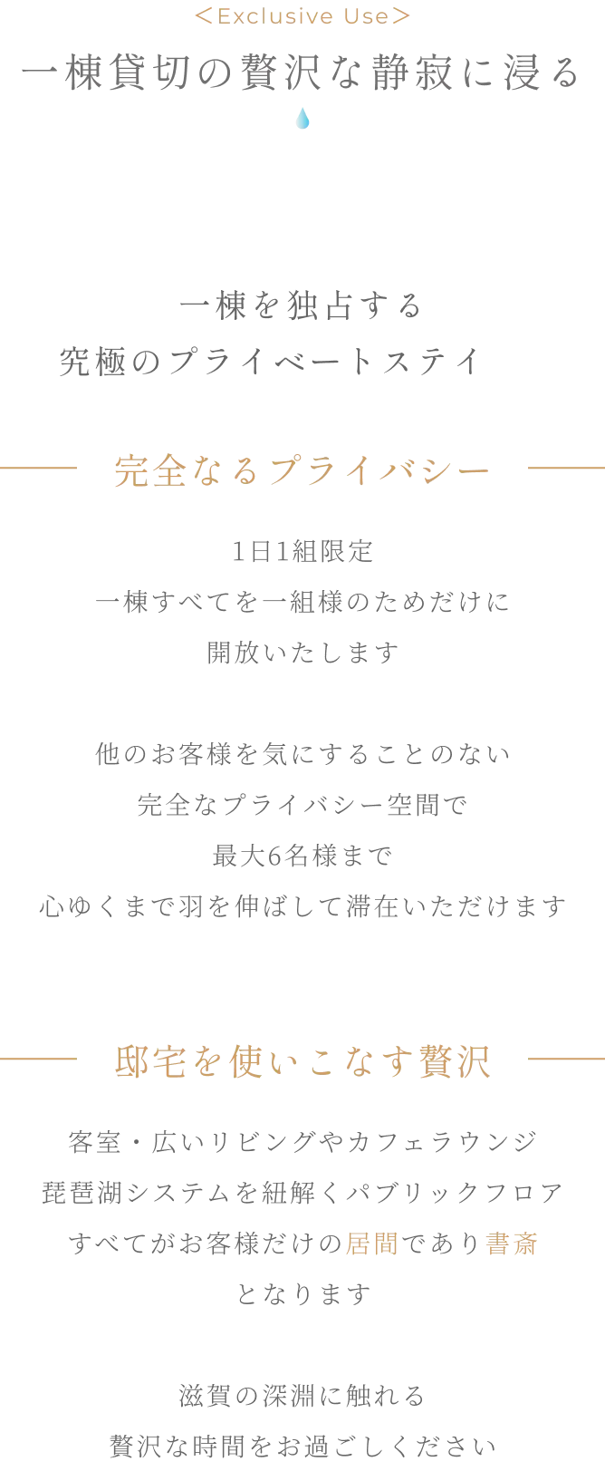 一棟貸切の贅沢な静寂に浸る - 完全なるプライベートステイ