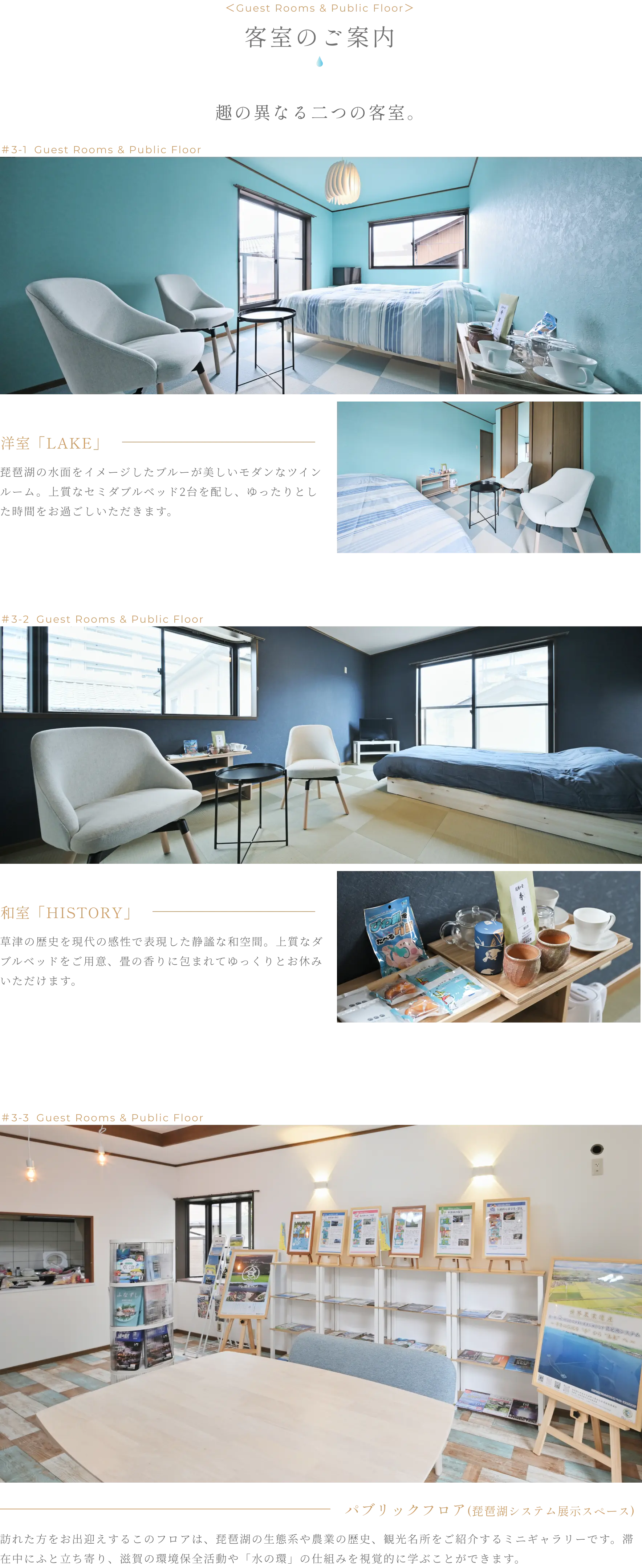 客室のご案内 - 湖の見える2つの客室「LAKE」と「HISTORY」